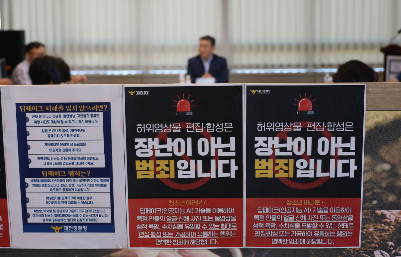 ▲ 30일 오전 대전 서구 대전경찰청에서 대전 경찰과 대전시, 대전시교육청 등 유관기관 관계자들이 모여 딥페이크 성 착취물 관련 범죄 집중단속 회의를 하고 있다. 2024.8.30 ⓒ연합뉴스