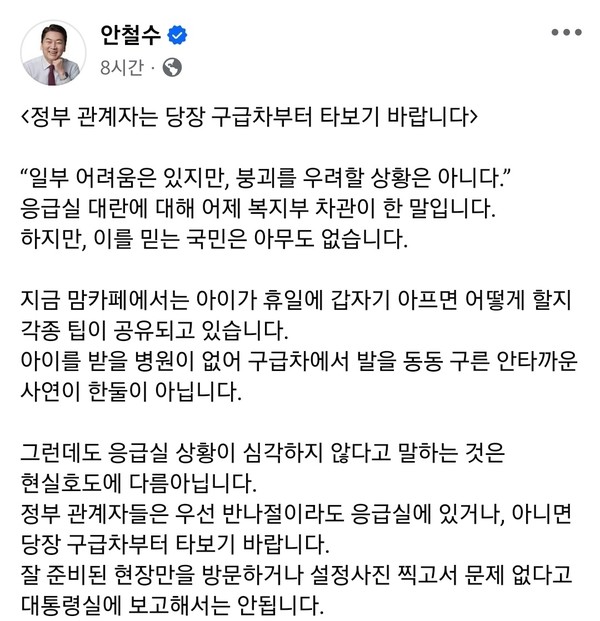 ▲ 안철수 의원이 페이스북에 올린 글 ⓒ 페이스북 갈무리