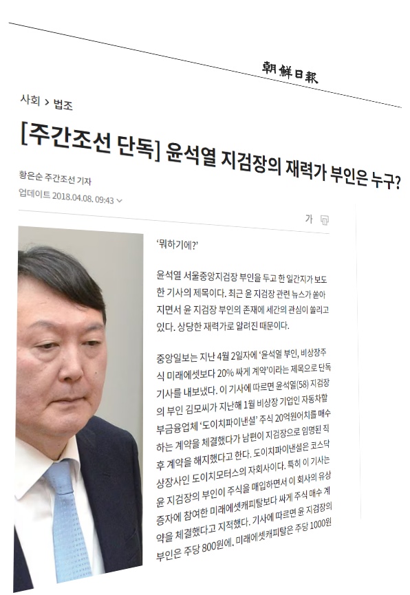 ▲ 2018년 주간조선이 보도한 윤석열 대통령 부인 김건희 여사 관련 기사 ⓒ조선일보 갈무리