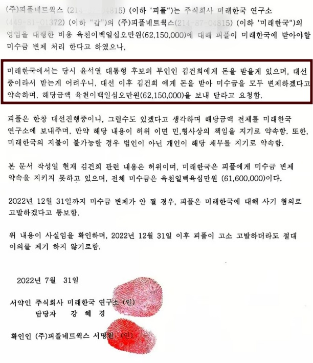 ▲ 미래한국연구소가 여론조사 업체에 써 준 각서 ⓒ민주당 제공