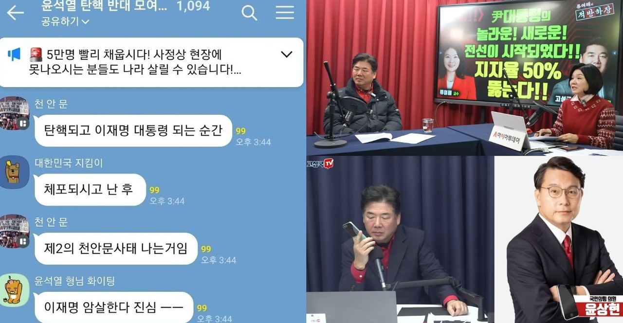 ▲ 탄핵 반대 단톡방과 극우 유튜브 채널들 © 온라인커뮤니티,유튜브 갈무리