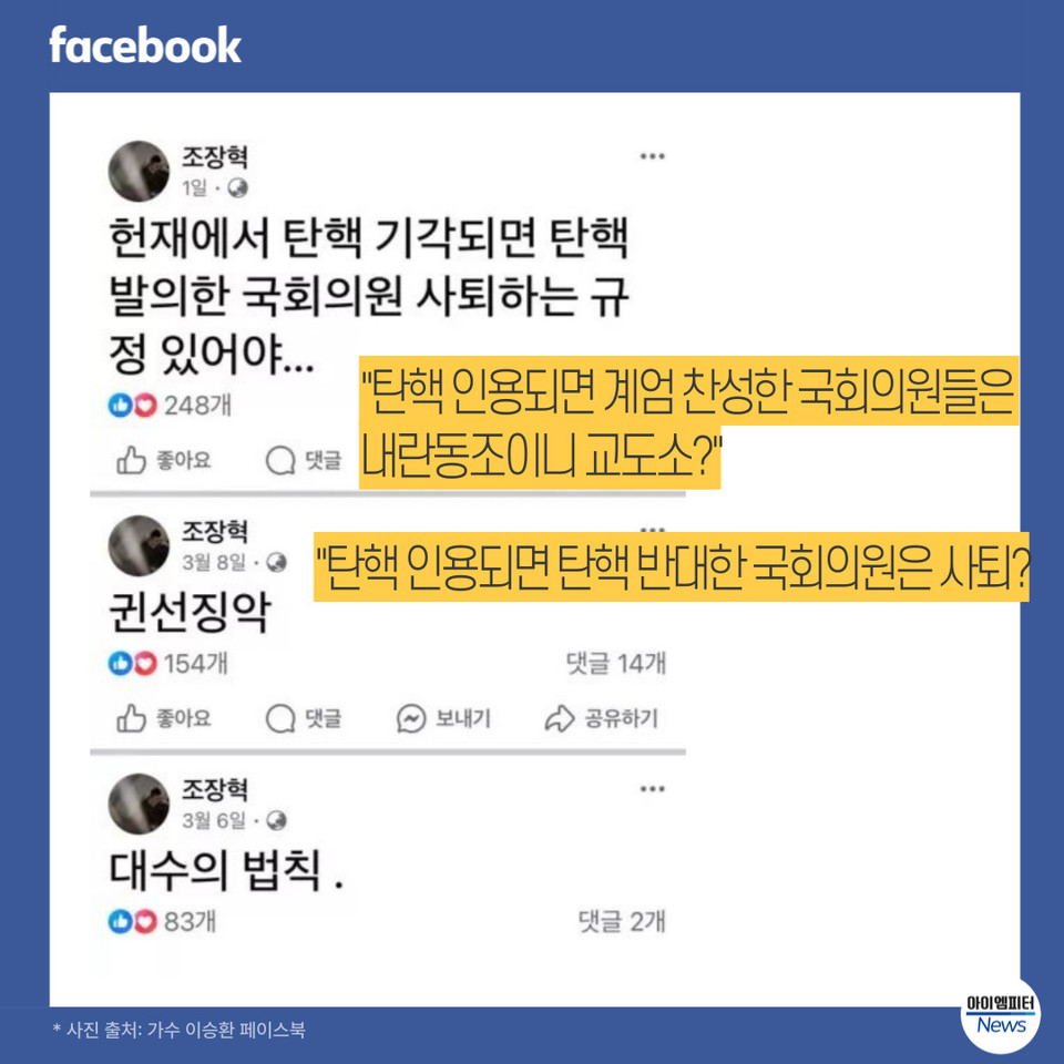 ▲ 가수 조장혁씨가 페이스북에 올린 글과 누리꾼들의 반박 댓글