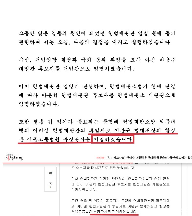 ▲ 국무총리실 보도자료에 첨부된 파일과 정책브리핑 홈페이지 보도자료에는 '지명했다'라고 적혀 있다. © 국무총리실,정책브리핑실 갈무리