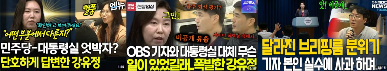 지상파 언론사와 지역방송의 대통령 브리핑 생중계 편집 영상