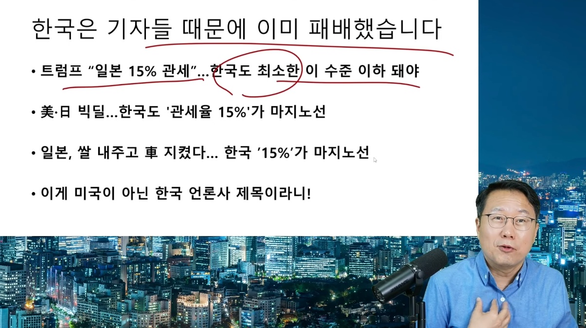 ▲ 박종훈 지식경제연구소 소장이 비판한 관세협상 관련 한국 언론 기사 제목들 © 유튜브 갈무리
