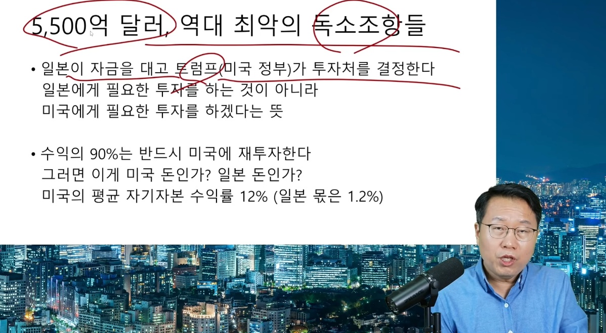 ▲ 박종훈 지식경제연구소 소장이 지적한 미일 관세협상 독소 조항들 © 유튜브 갈무리