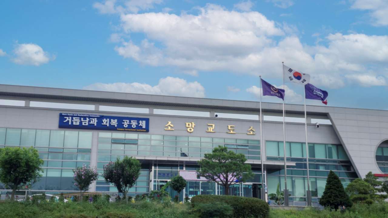 ▲ 국내 유일 민영 교도소 '소망 교도소' © 소망교도소 제공