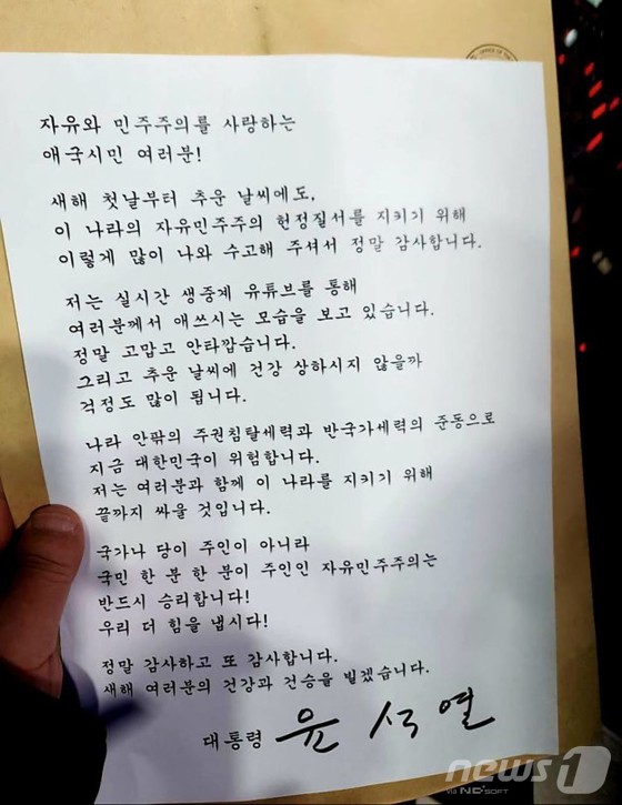 ▲ 윤석열 대통령은 1일 서울 용산구 한남동 대통령 관저 앞에 모인 지지자들을 향해 "여러분과 함께 이 나라를 지키기 위해 끝까지 싸울 것"이라고 밝혔다. 윤 대통령 변호인단 구성을 돕는 석동현 변호사에 따르면, 윤 대통령은 이날 오후 7시 30분쯤 관계자를 통해 자필 서명이 담긴 메시지를 집회 현장에 전달했다.윤 대통령은 "나라 안팎의 주권침탈세력과 반국가세력의 준동으로 지금 대한민국이 위험하다"며 이같이 말했다.   ©석동현 변호사 제공