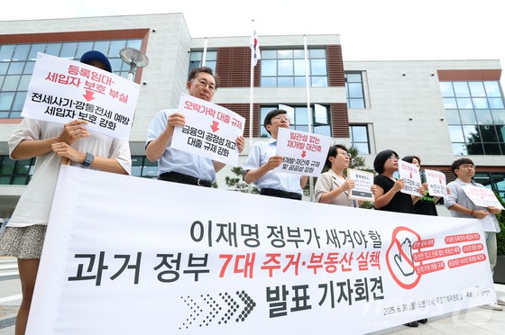 참여연대가 30일 서울 종로구 국정기획위원회 앞에서 ‘이재명 정부가 새겨야 할 과거 정부의 7대 주거·부동산 실책’ 발표 기자회견을 열고 투기 수요 억제 및 주거 안정을 위한 정책 방향을 제안하고 있다.